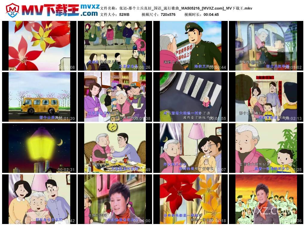 张迈-那个士兵真好_国语_流行歌曲_MA505216